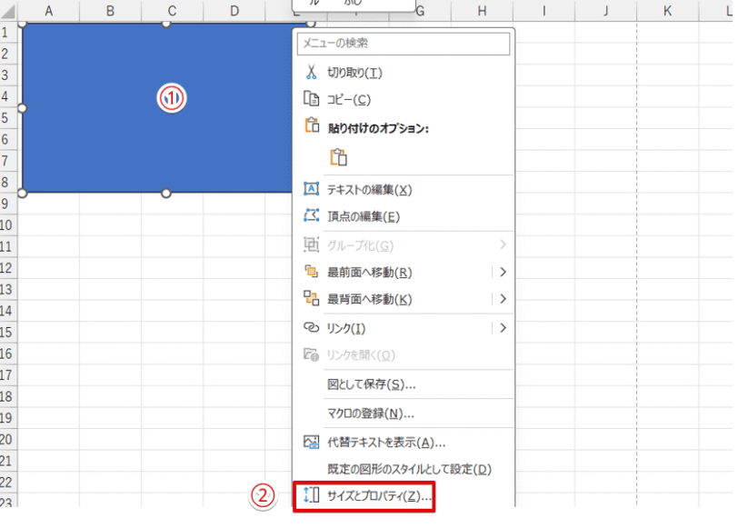 「サイズとプロパティ」を選択