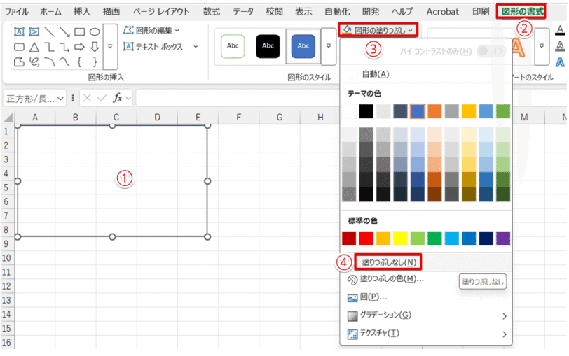 色を「塗りつぶしなし」にする
