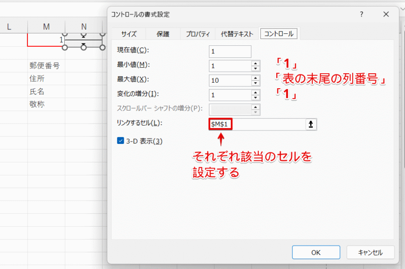 すべてのスピンボタンに「コントロールの書式設定」の条件を入力