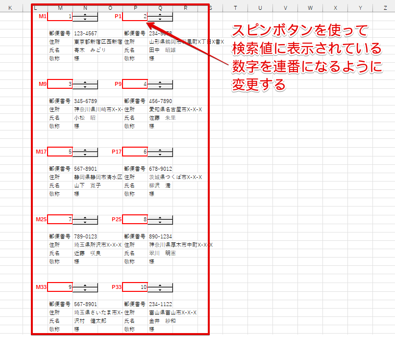 検索値が連番になるように入力する