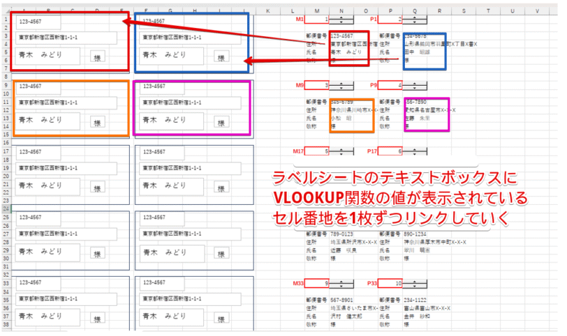 ラベルシールのテキストボックスにVLOOKUP関数の値のセルをリンクする