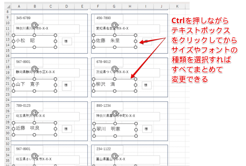 変更したいテキストボックスをすべて選択する