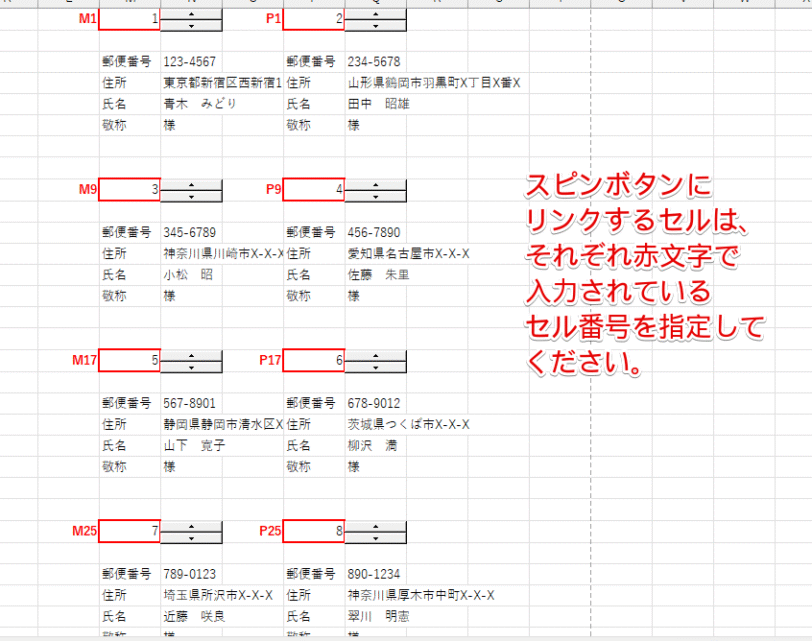 スピンボタンにリンクするセル
