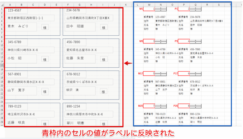 セルの値がラベルシールに反映された