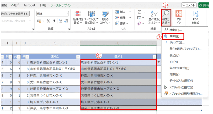 データ範囲を選択して「置換」を選択