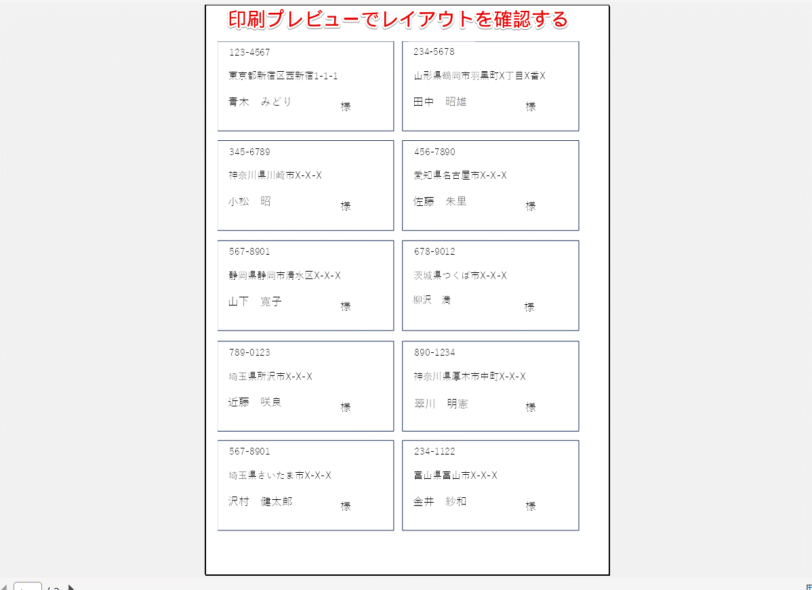ラベルのレイアウトを確認