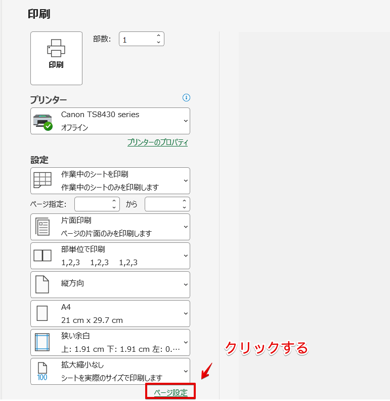 「ページ設定」をクリック