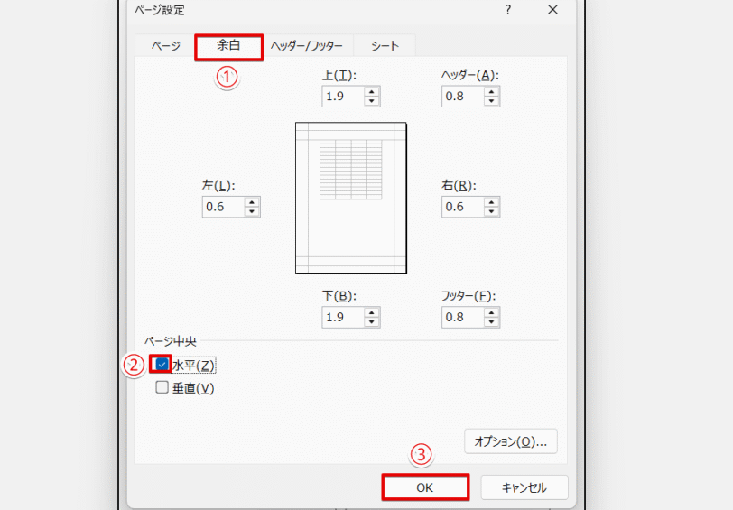 「水平」にチェックを入れる