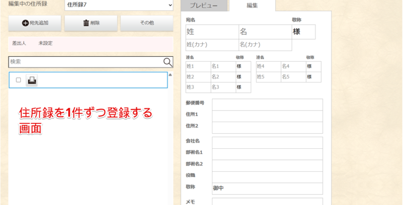 住所を1件ずつ入力する必要がある