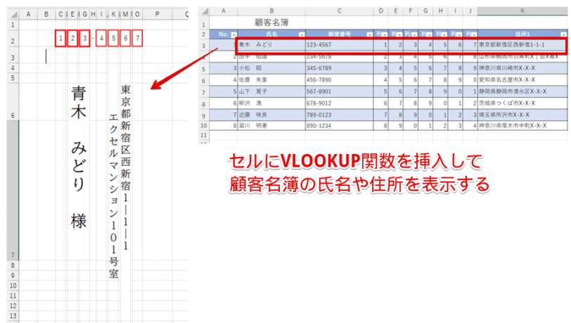 VLOOKUP関数を使った差し込み印刷