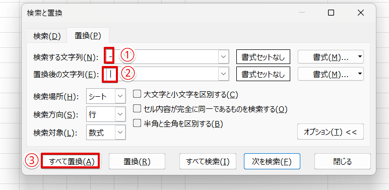ハイフンをバーティカルバーに置換する