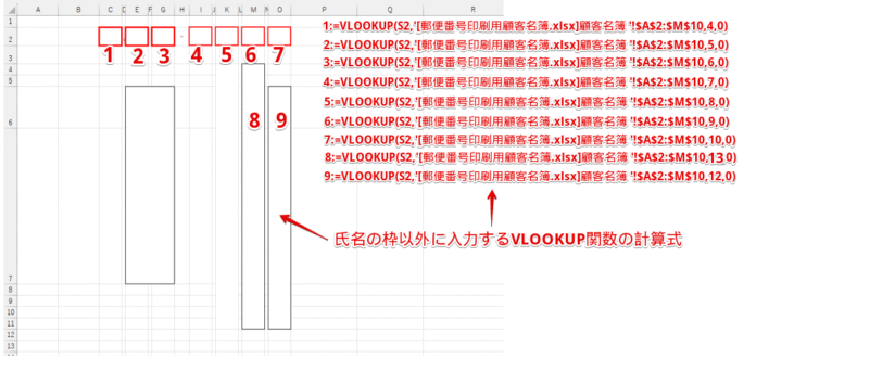 すべての枠にVLOOKUP関数を挿入