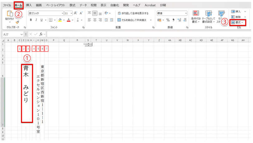 名前が入力されているセルを選んで「書式」を選択