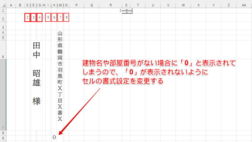 2列目の住所の枠に「0」が表示されてしまう