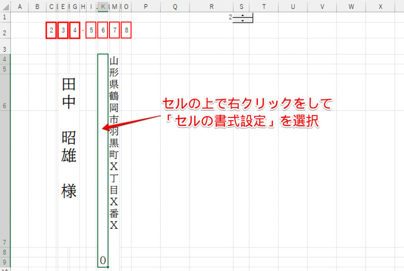 「セルの書式設定」の画面を表示
