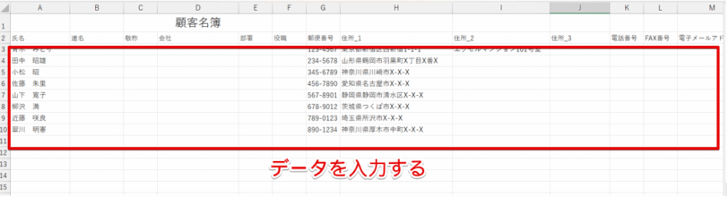 見出しの下にデータを入力する