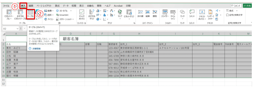 「テーブル」を選択
