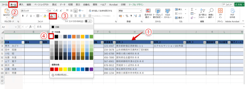 見出しのフォントの色を変更