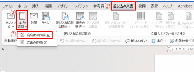 「宛名面の作成」をクリックする