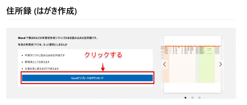 「Excelテンプレートのダウンロード」をクリック