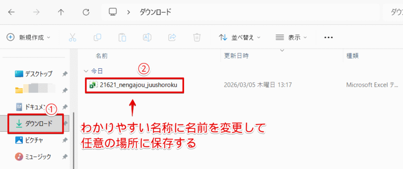 ファイルをわかりやすい名前に変更して任意の場所に保存する