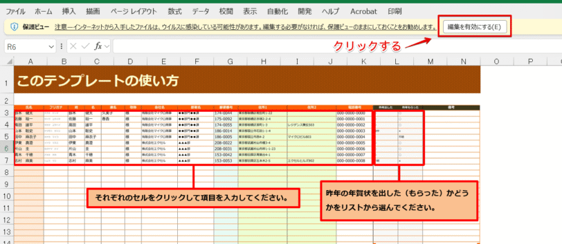 「編集を有効にする」をクリック