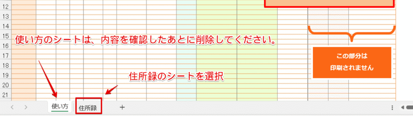 「住所録」シートを選択