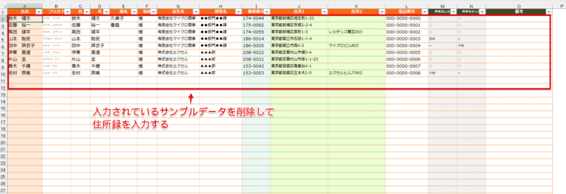 サンプルデータを削除してデータを入力