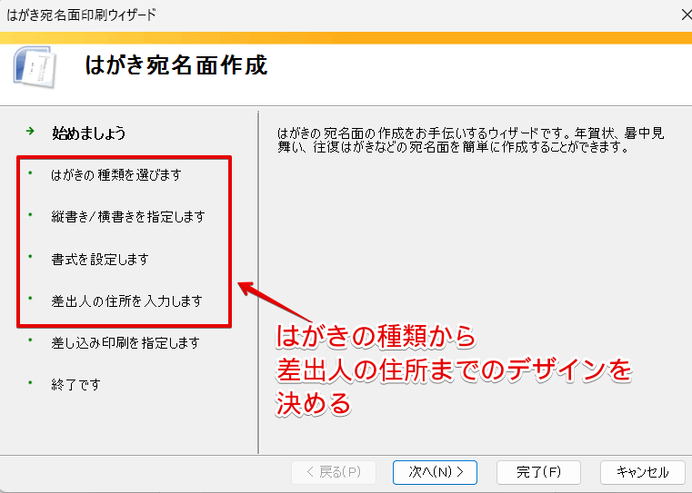 「宛名印刷ウィザード」を使って宛名面のデザインを作成