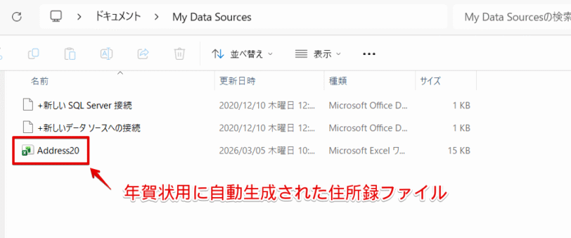 住所録のベースが生成された