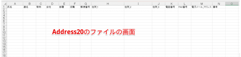 データが入力されていない住所録の画面