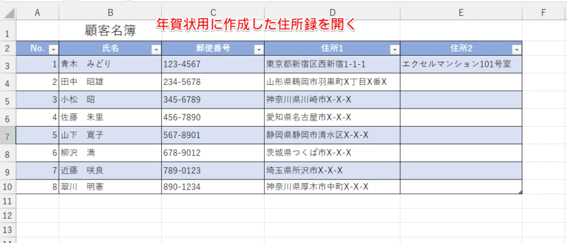 年賀状用に作成した住所録のファイルを開く