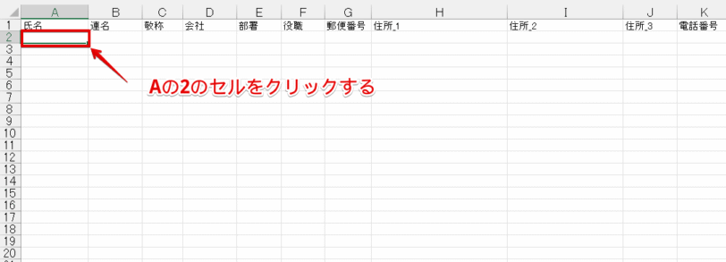 住所録のベースのファイル