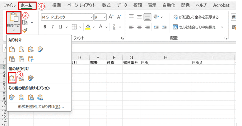 コピーしたデータを「値」で貼り付けする