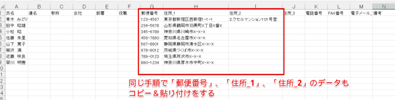 他のデータもコピー&貼り付けをする
