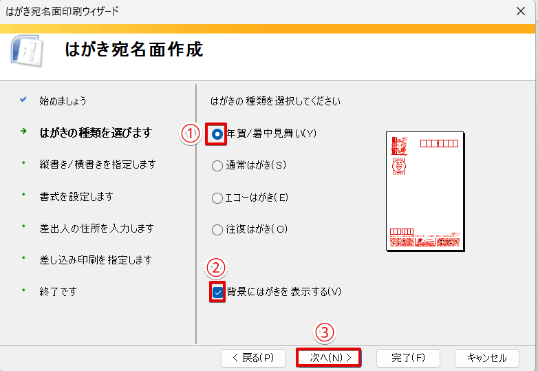 はがきの種類を選択
