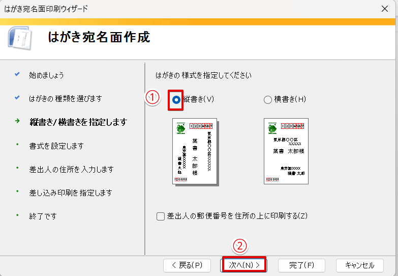 縦書き/横書きを指定