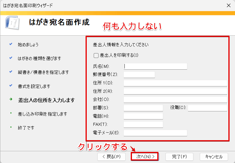 差出人の住所は入力しない