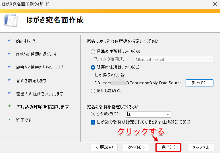 「完了」をクリック