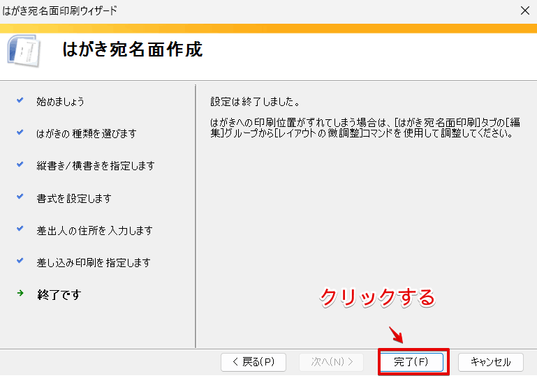 「完了」を押す