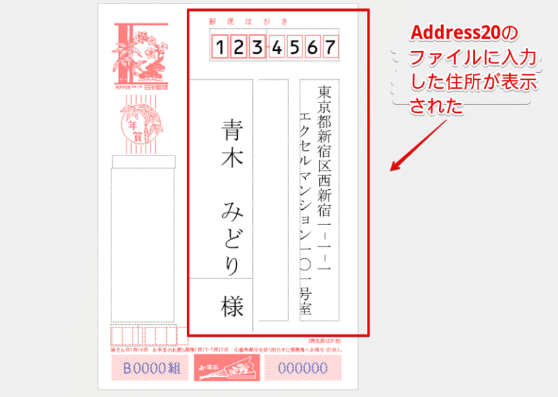 ワードの画面に住所が表示された