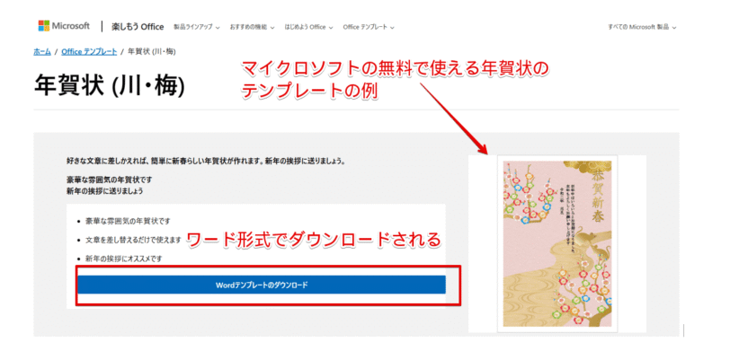 無料で使えるマイクロソフトの年賀状のテンプレートの例