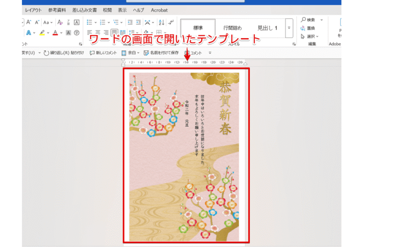 ダウンロードしてテンプレートを表示した画像