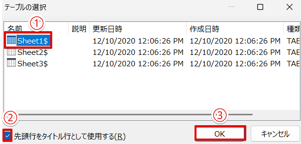 「sheet1」を選択して「OK」を押す