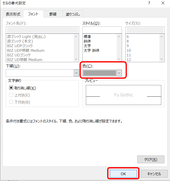 セルの書式設定