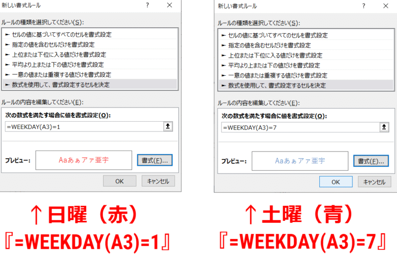 日曜と土曜の設定
