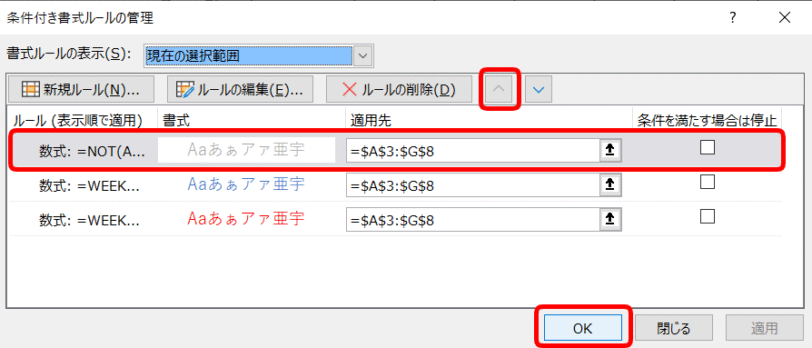 最優先を上に移動