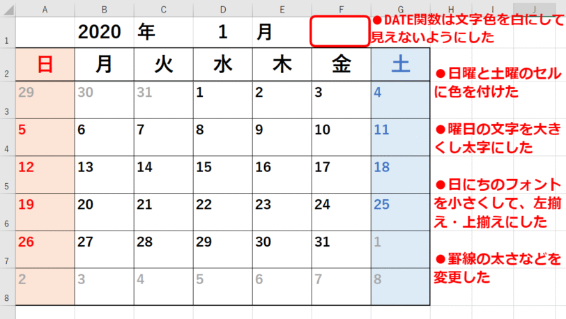 カレンダーにさらに手を加える