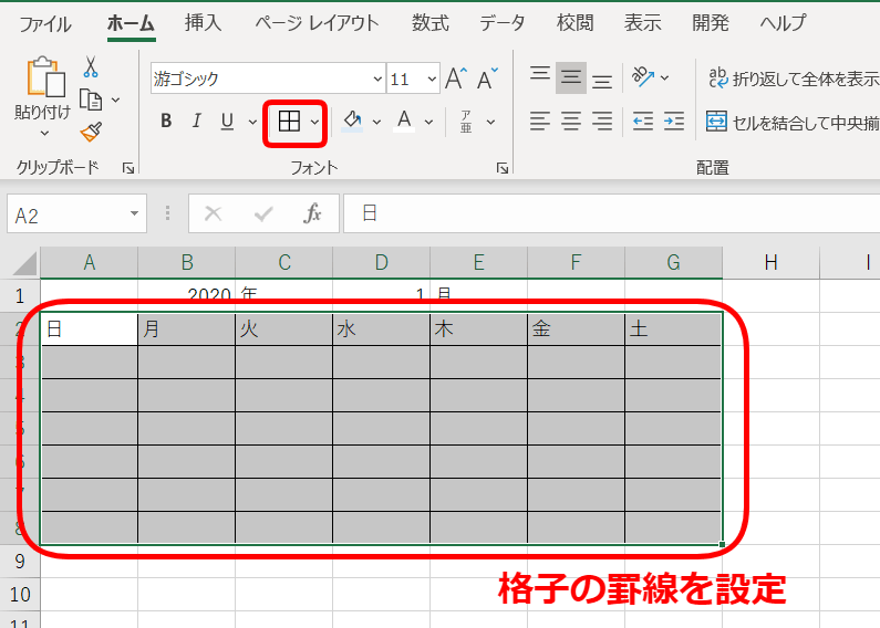 カレンダーの形を作成