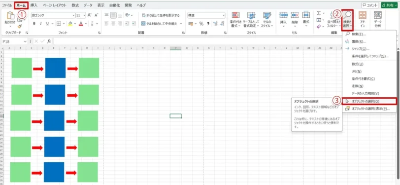 オブジェクトの選択